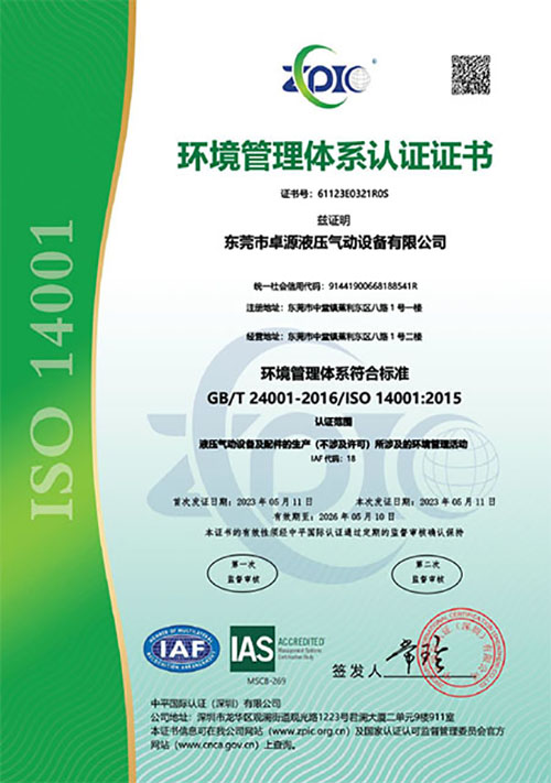 ISO-14001证书